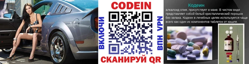 Кодеин Purple Drank  Киренск 